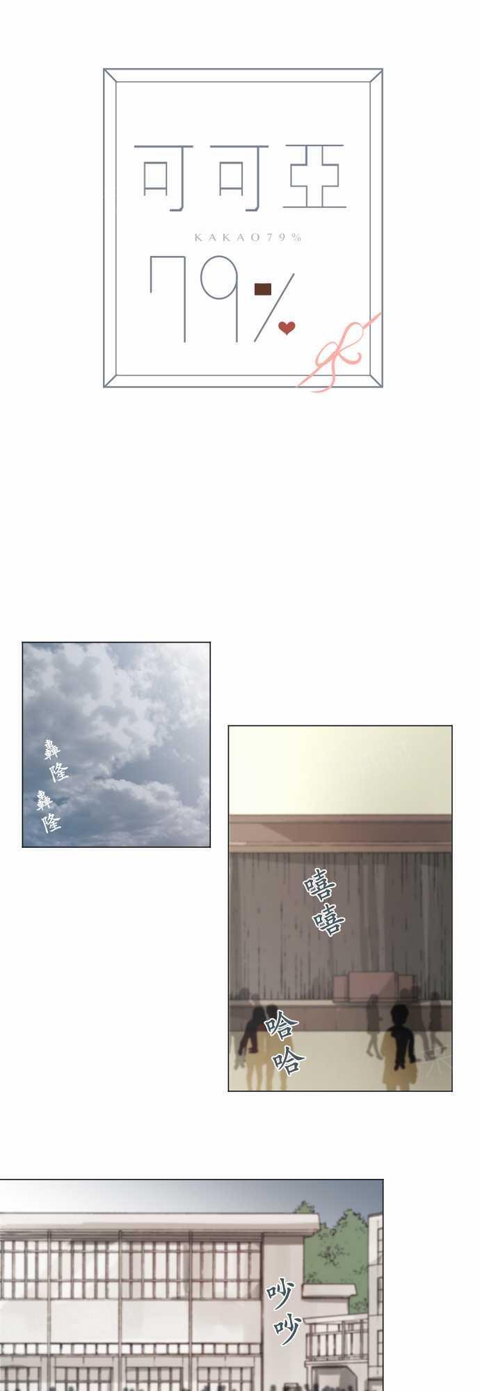 《可可亚79\%》第58话 第4页