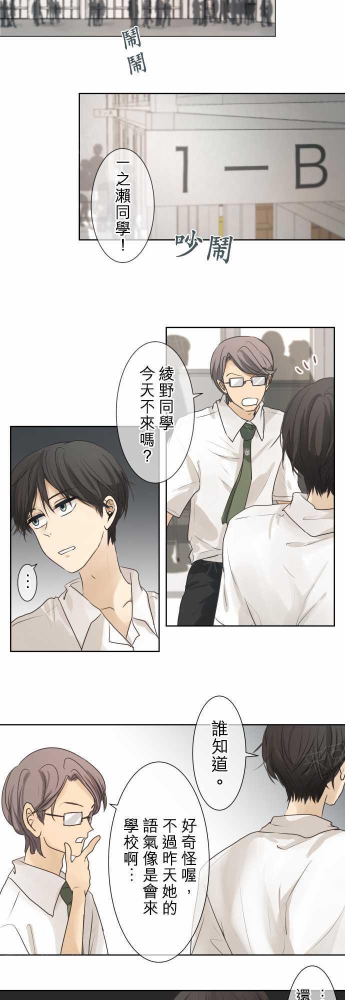 《可可亚79\%》第58话 第5页