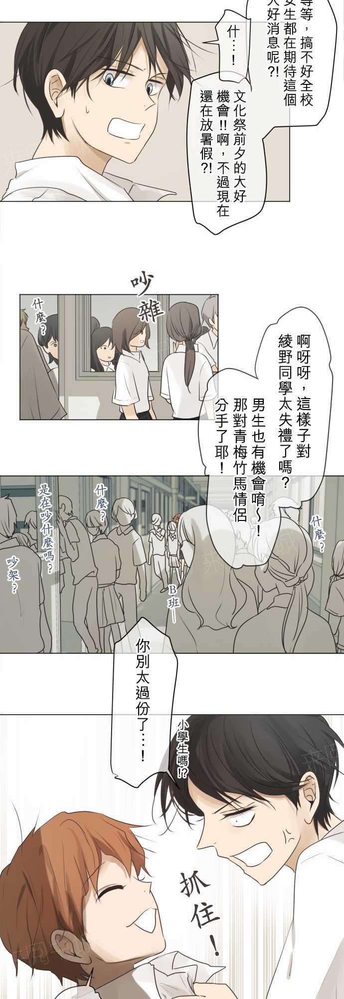 《可可亚79\%》第58话 第8页