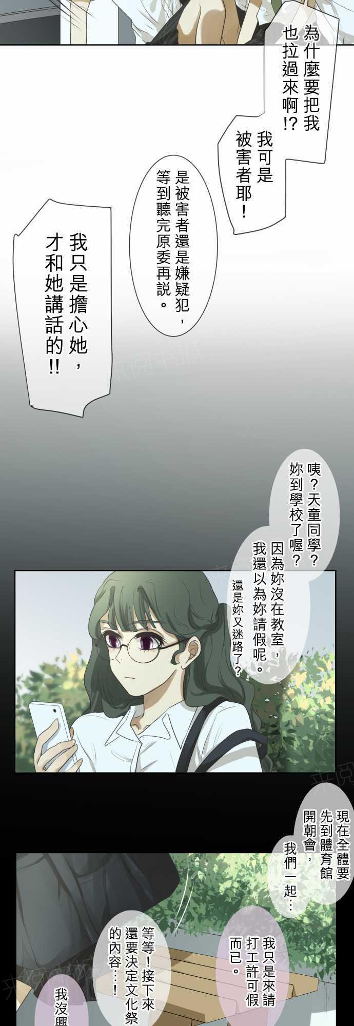 《可可亚79\%》第60话 第13页