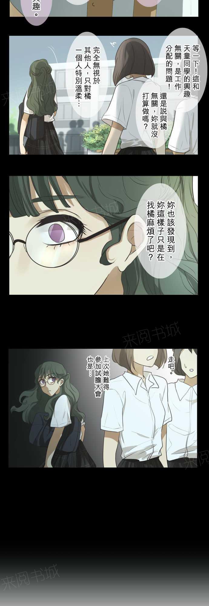 《可可亚79\%》第60话 第14页