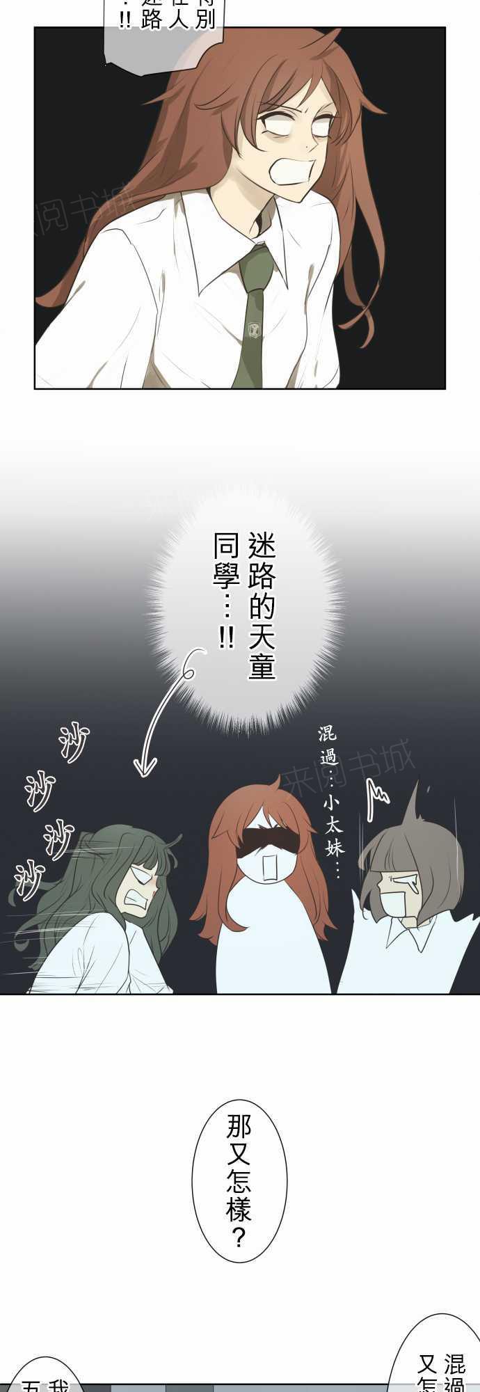 《可可亚79\%》第60话 第16页