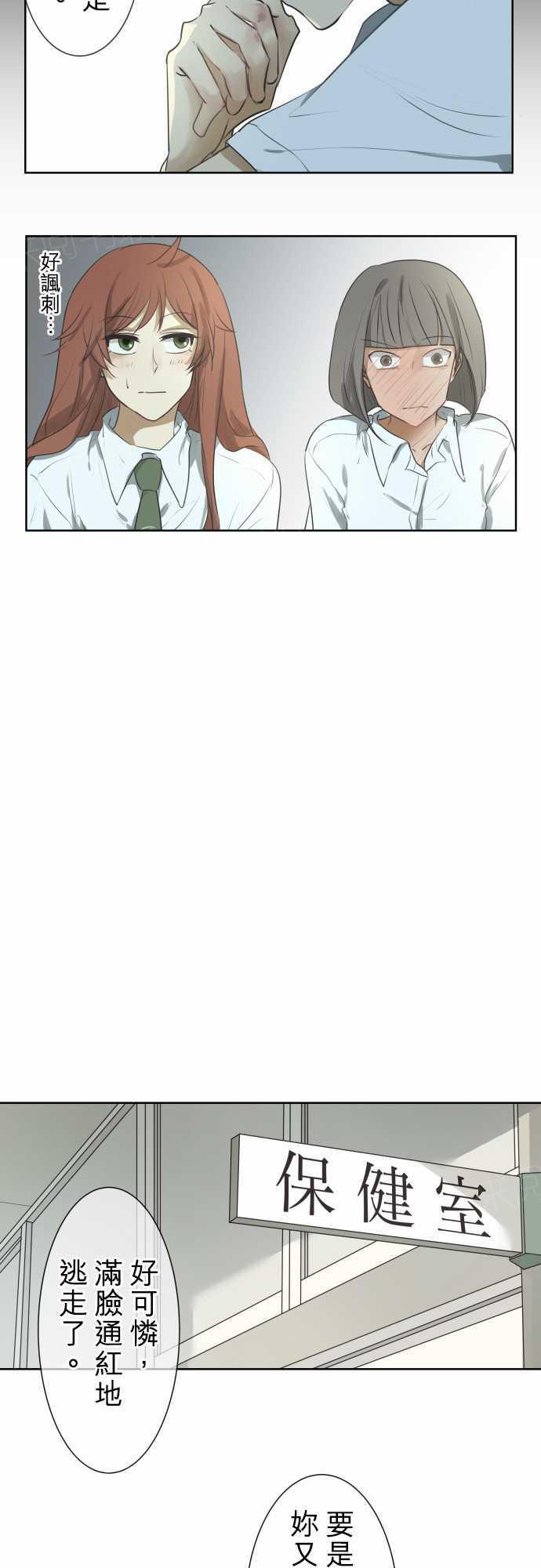 《可可亚79\%》第60话 第19页