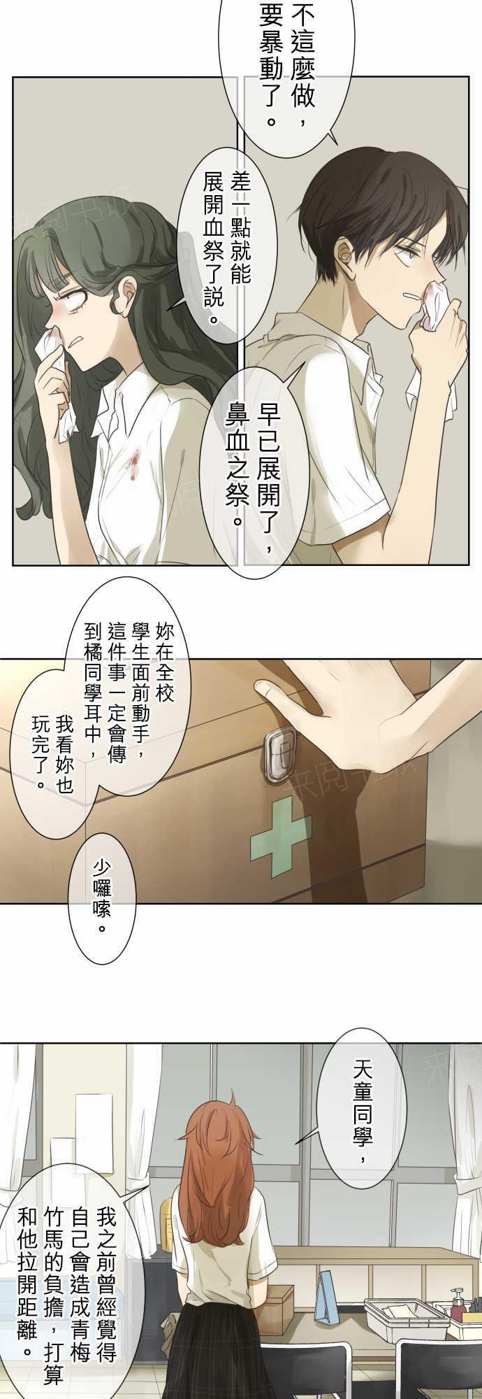 《可可亚79\%》第60话 第20页