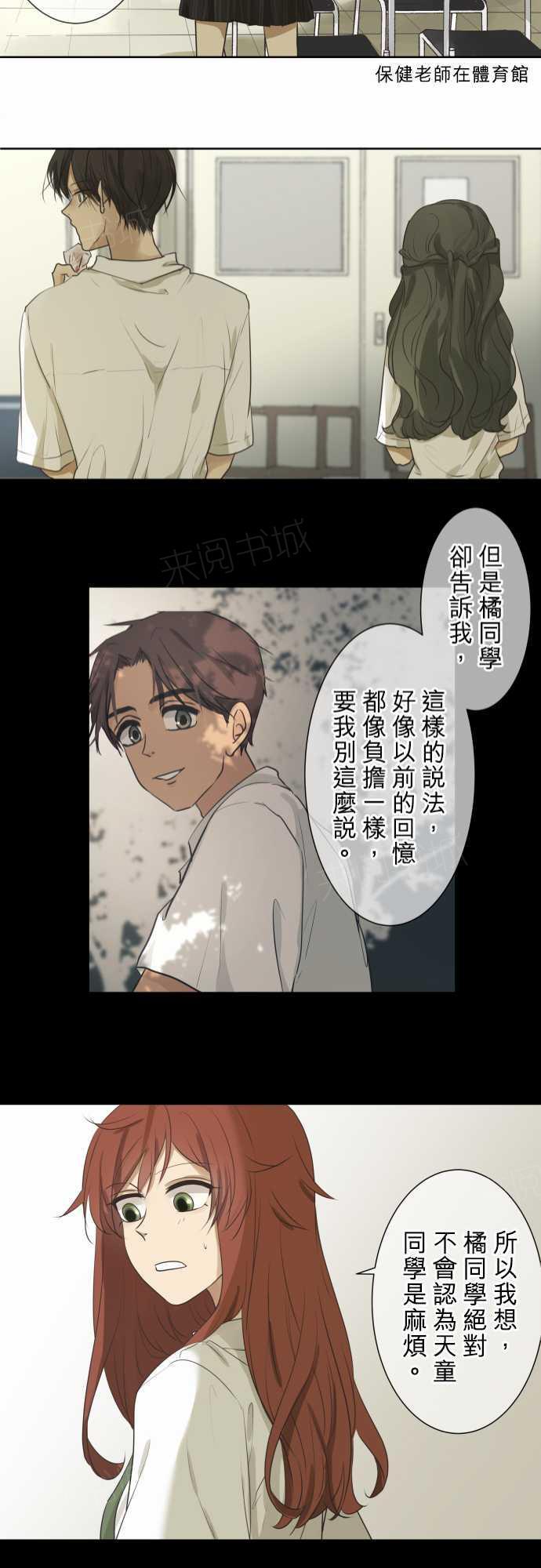 《可可亚79\%》第60话 第21页