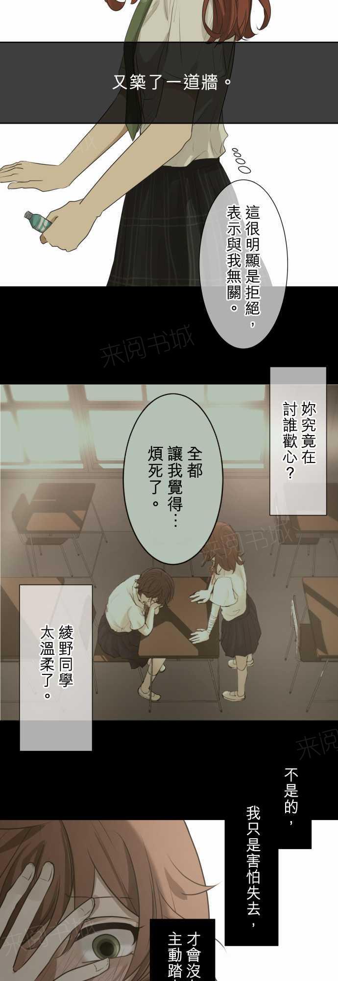 《可可亚79\%》第60话 第23页