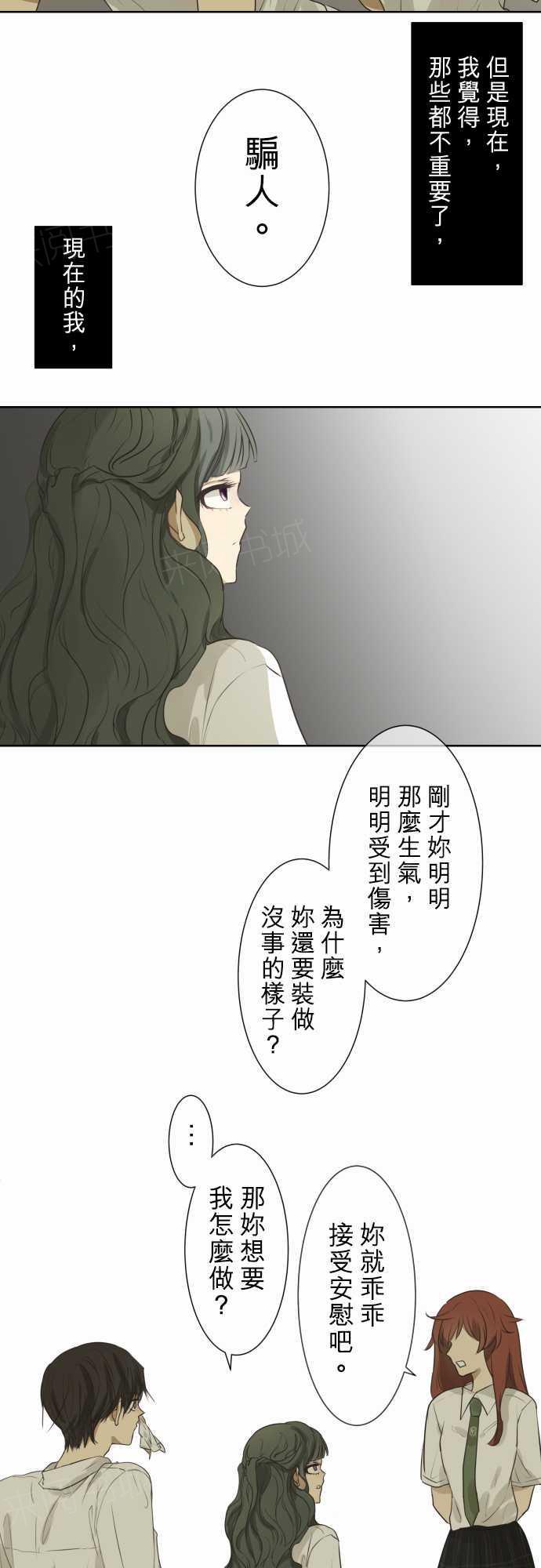《可可亚79\%》第60话 第25页