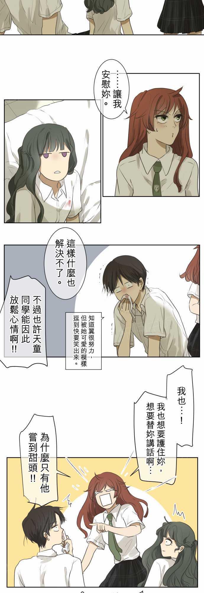 《可可亚79\%》第60话 第26页