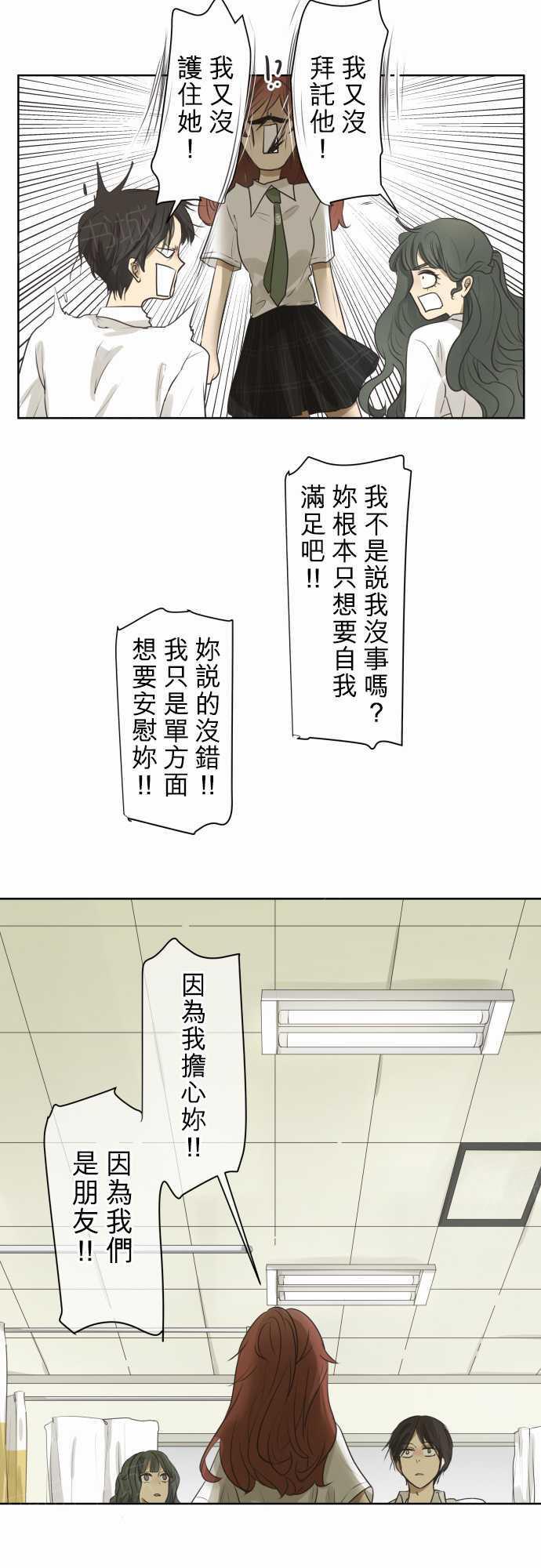 《可可亚79\%》第60话 第27页