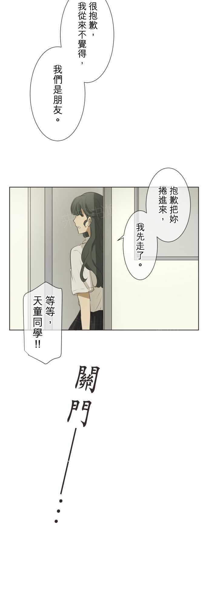 《可可亚79\%》第60话 第30页