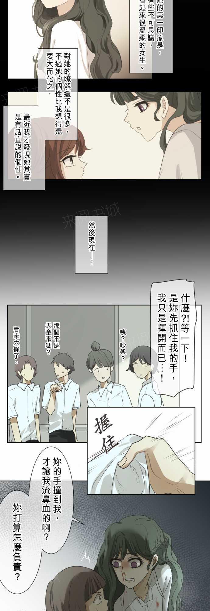 《可可亚79\%》第60话 第6页