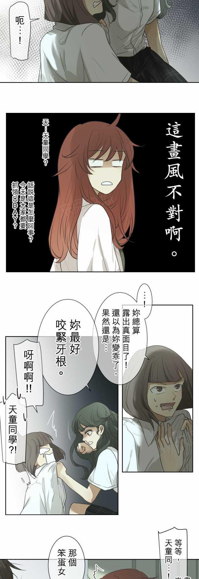 《可可亚79\%》第60话 第7页