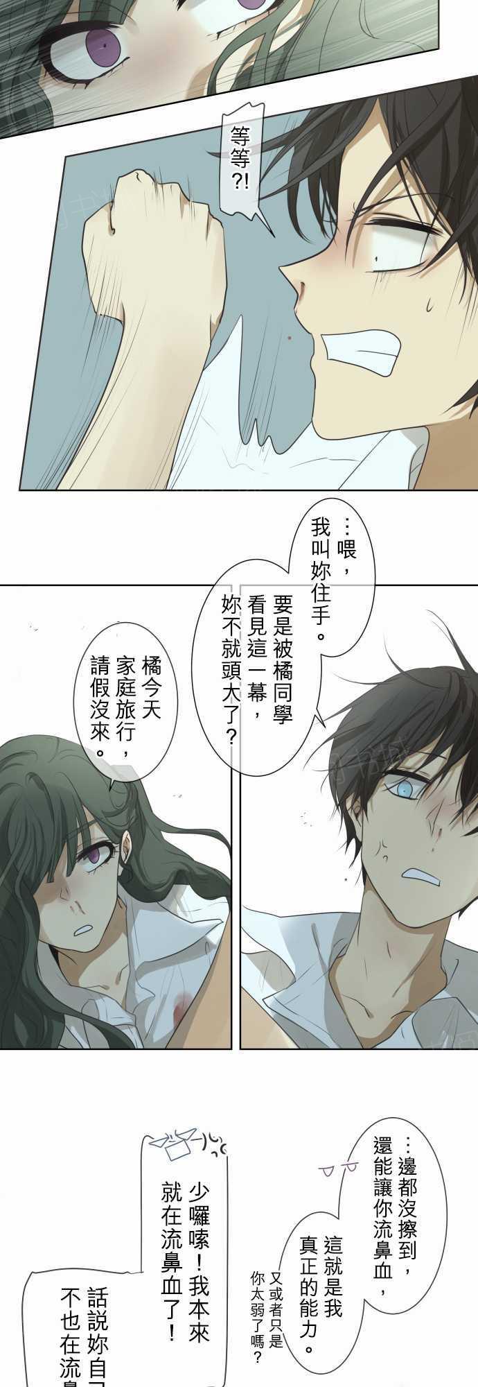《可可亚79\%》第60话 第9页