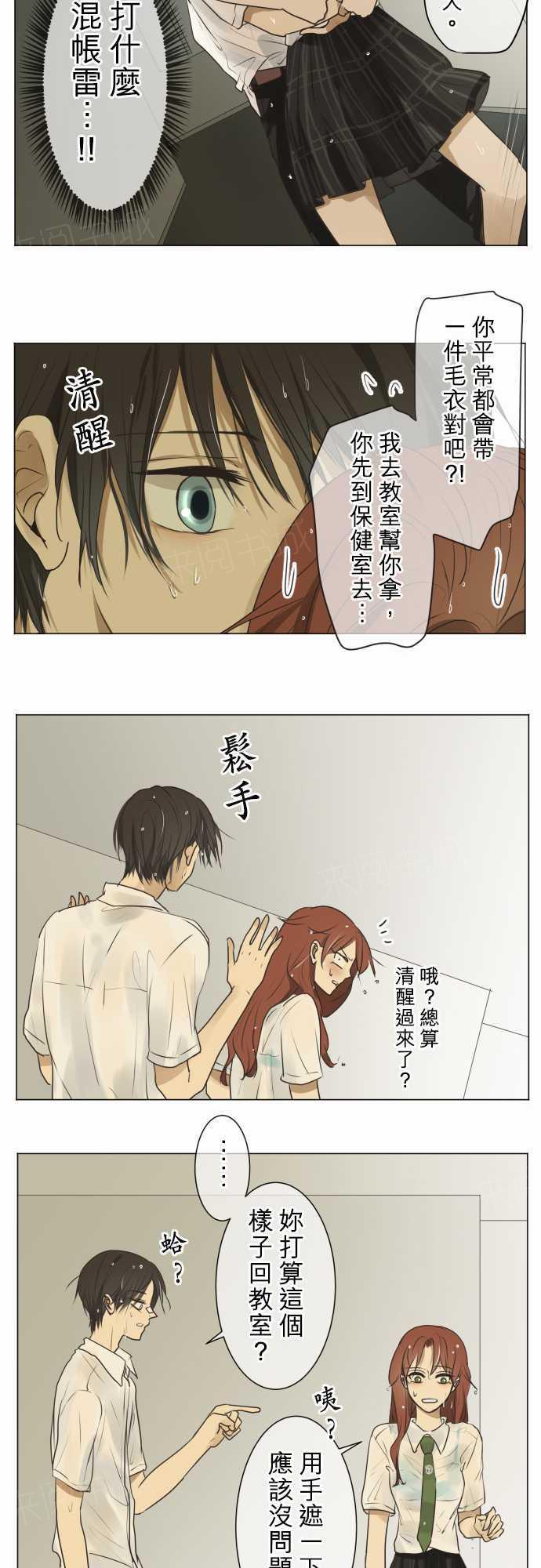 《可可亚79\%》第63话 第10页