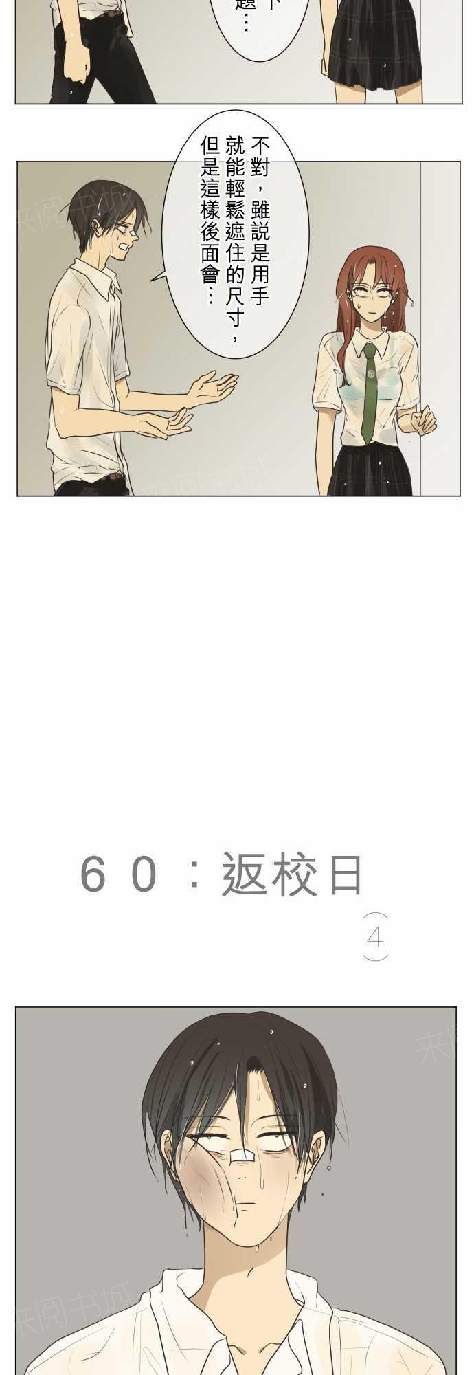 《可可亚79\%》第63话 第11页