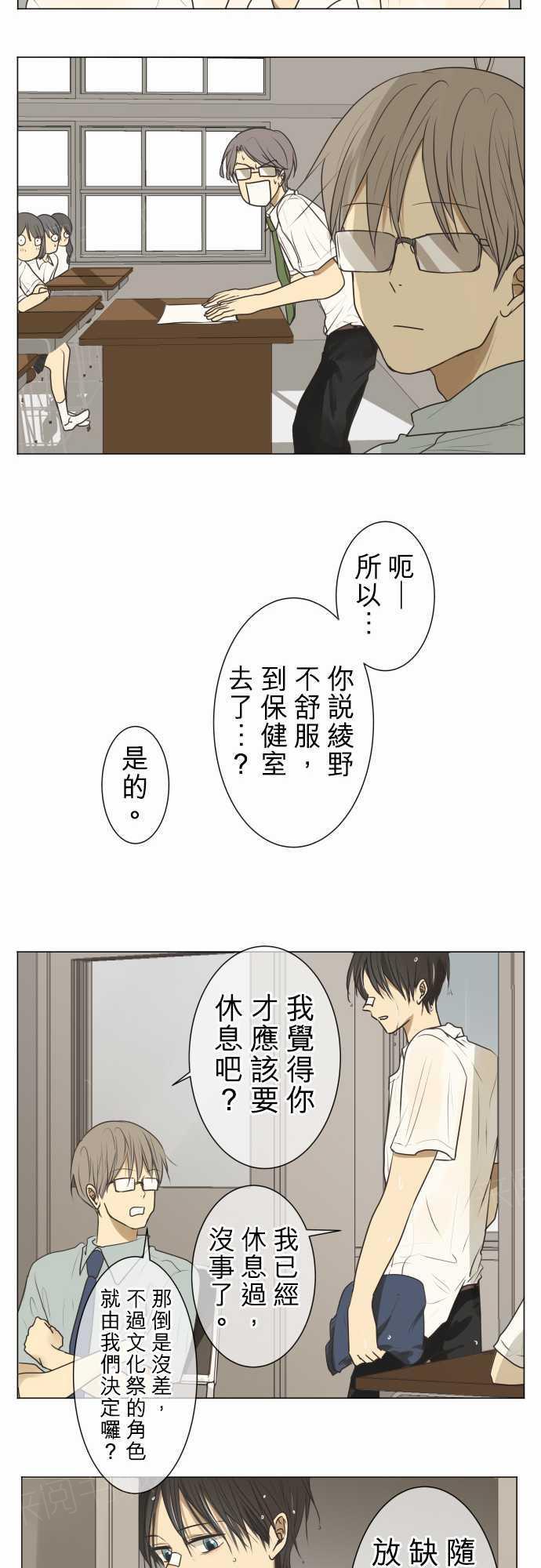 《可可亚79\%》第63话 第12页