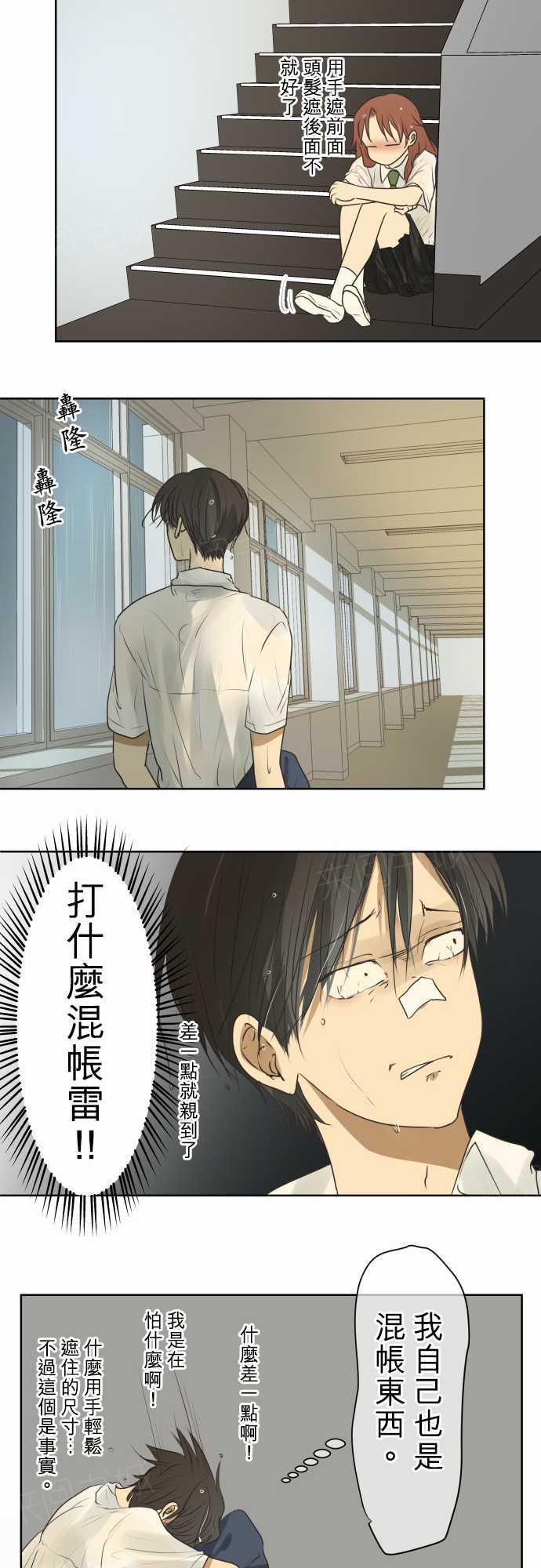 《可可亚79\%》第63话 第15页