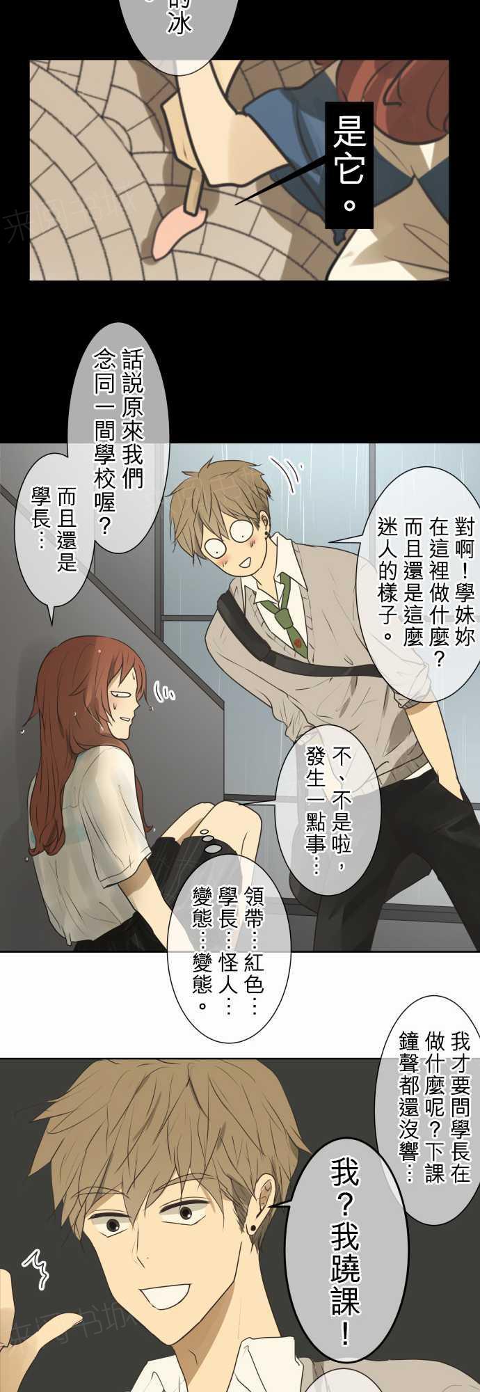 《可可亚79\%》第63话 第19页