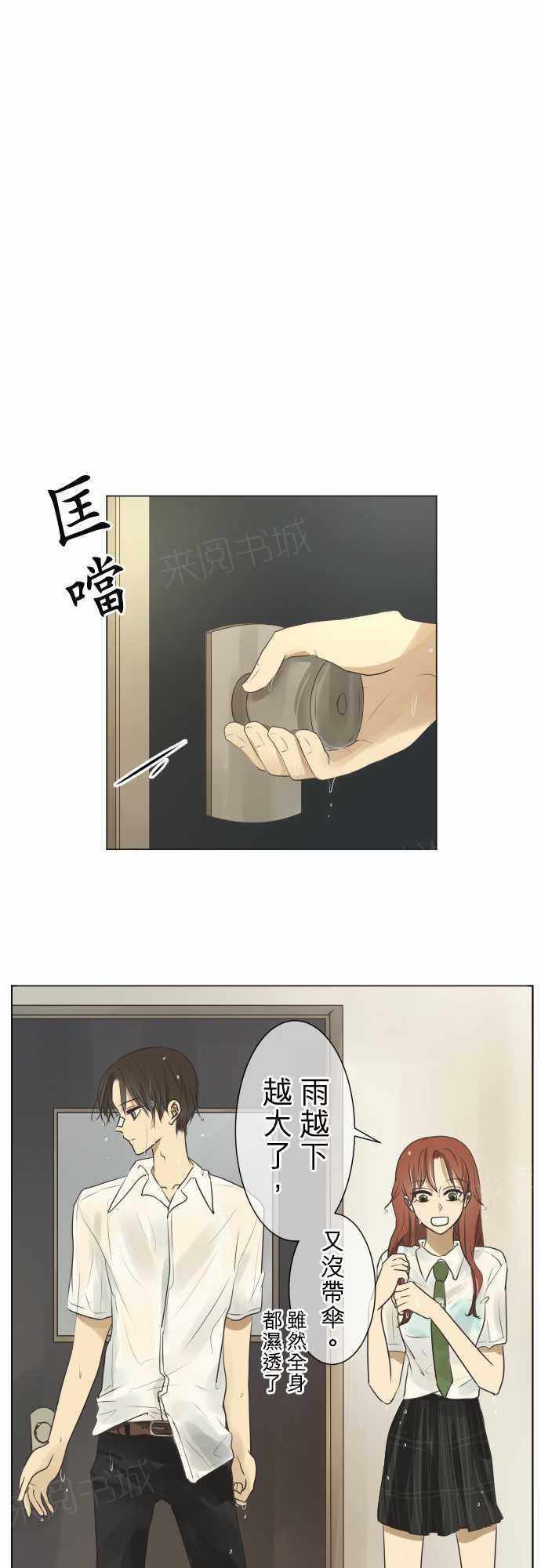 《可可亚79\%》第63话 第1页