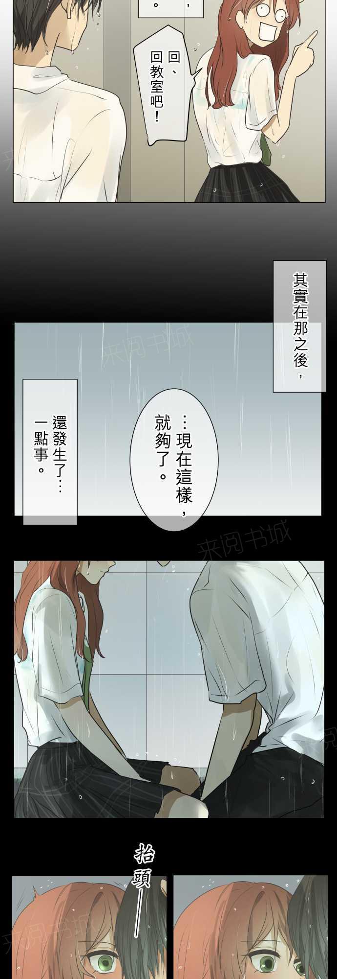 《可可亚79\%》第63话 第4页