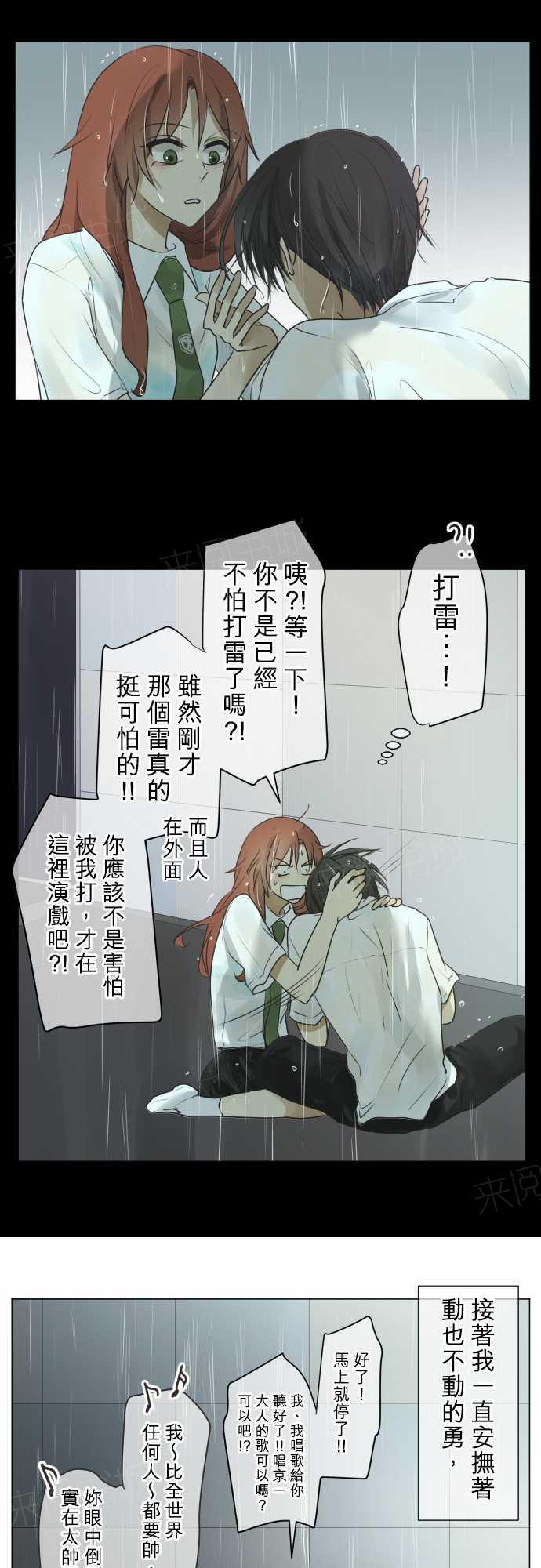 《可可亚79\%》第63话 第7页