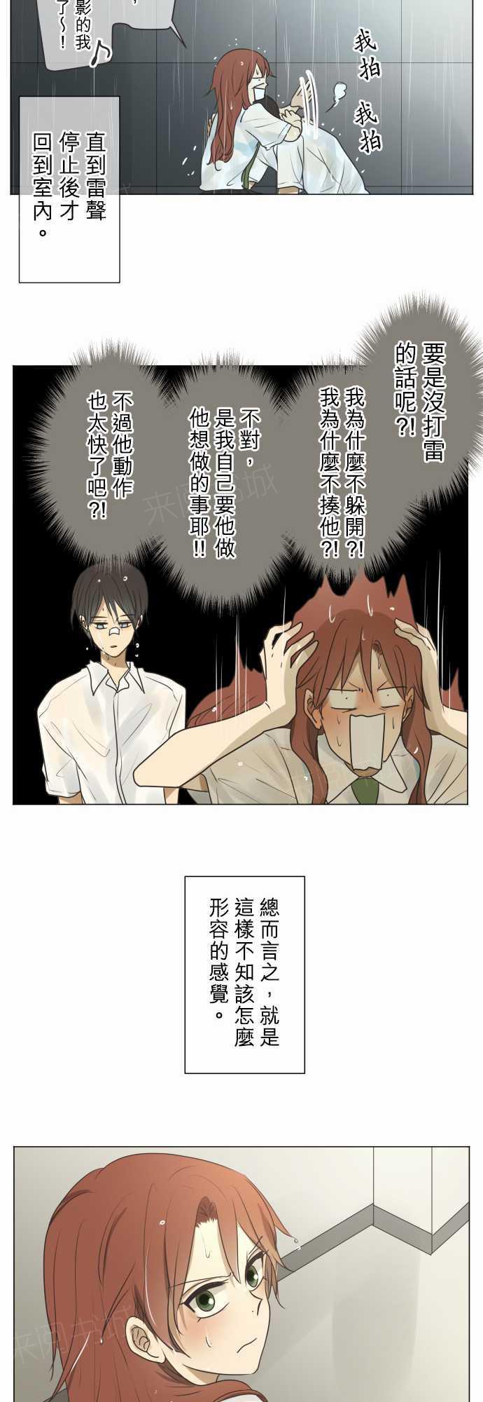 《可可亚79\%》第63话 第8页