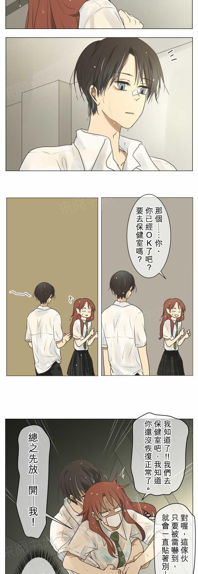 《可可亚79\%》第63话 第9页