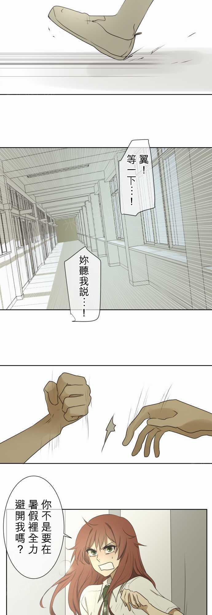 《可可亚79\%》第61话 第10页