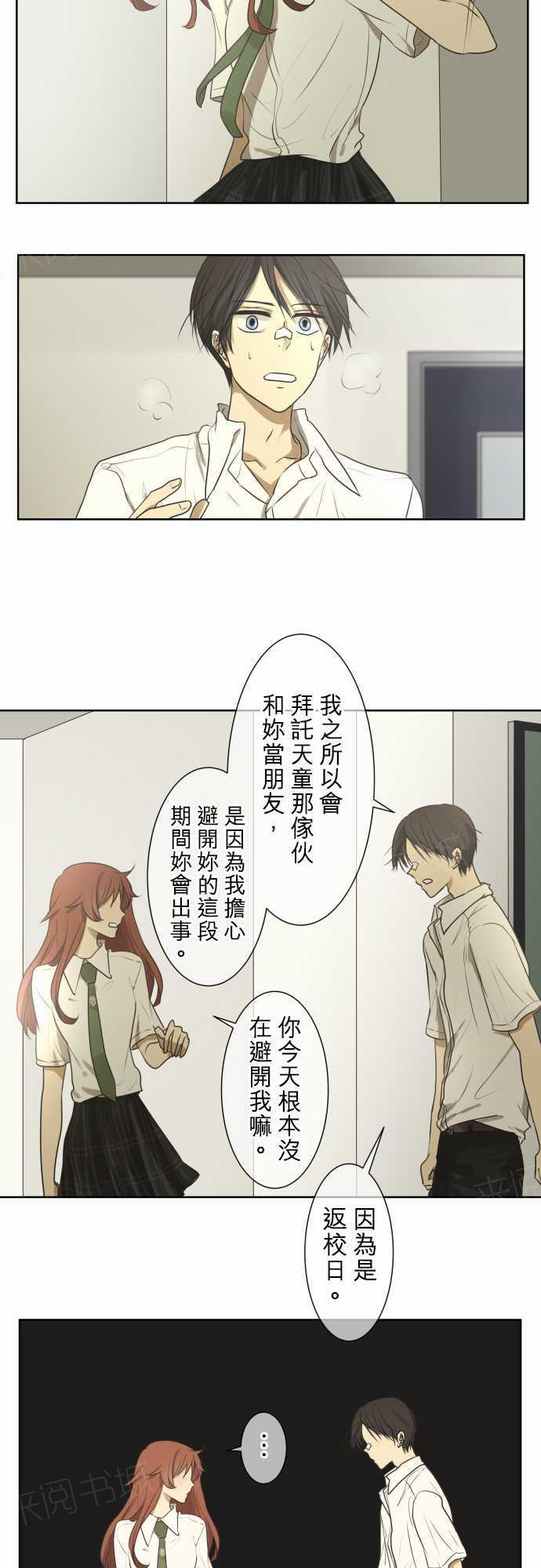 《可可亚79\%》第61话 第11页