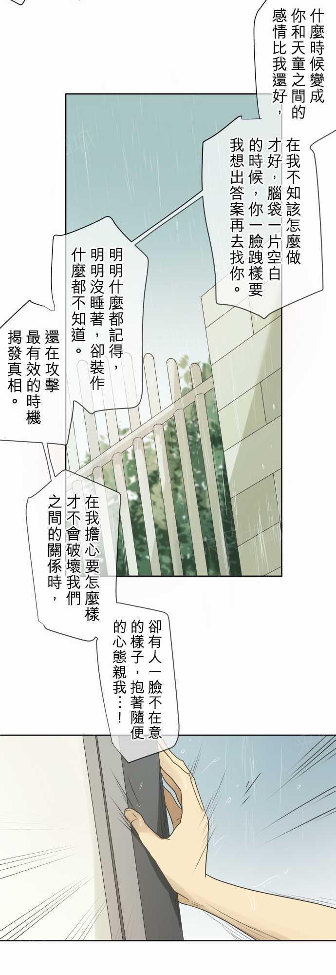 《可可亚79\%》第61话 第13页