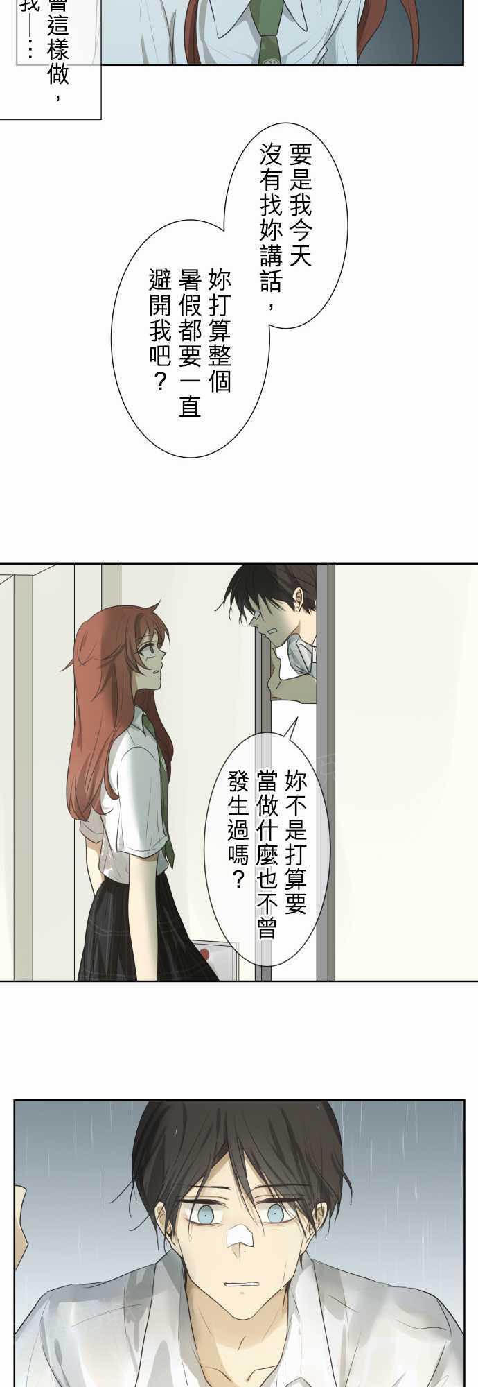 《可可亚79\%》第61话 第16页