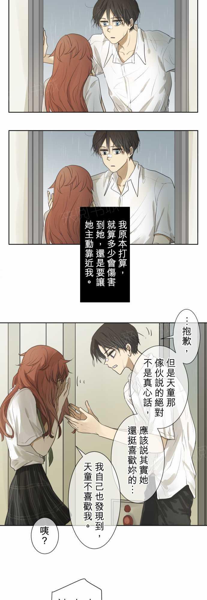《可可亚79\%》第61话 第21页