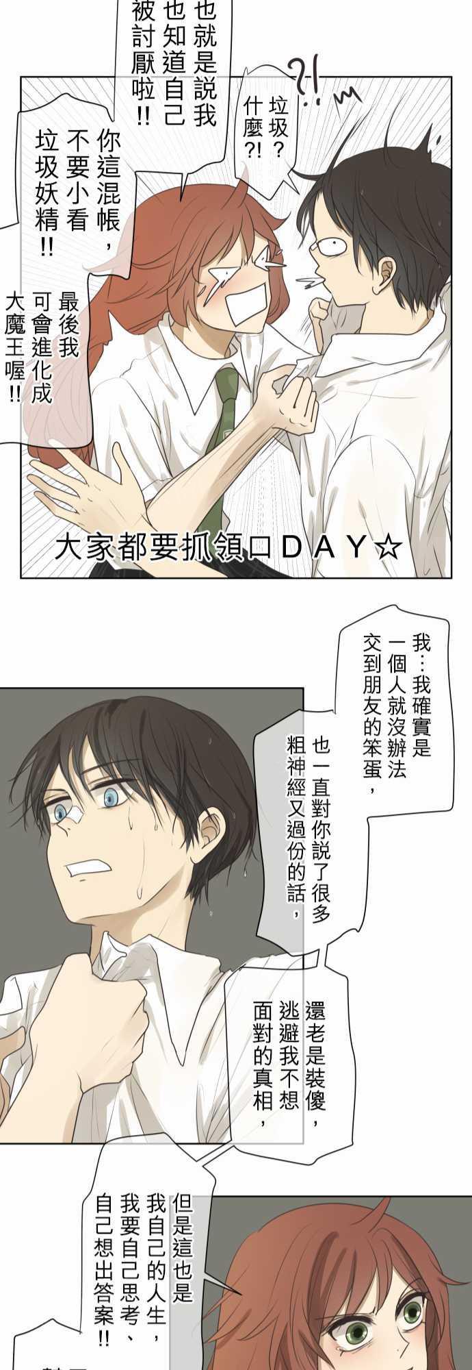 《可可亚79\%》第61话 第22页