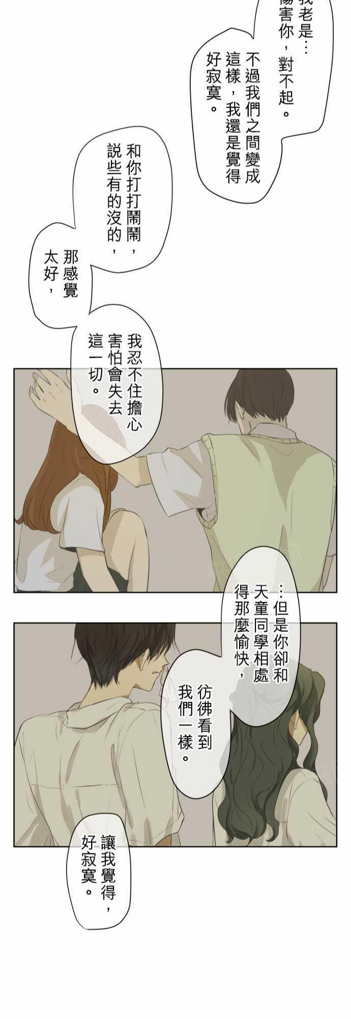 《可可亚79\%》第61话 第24页