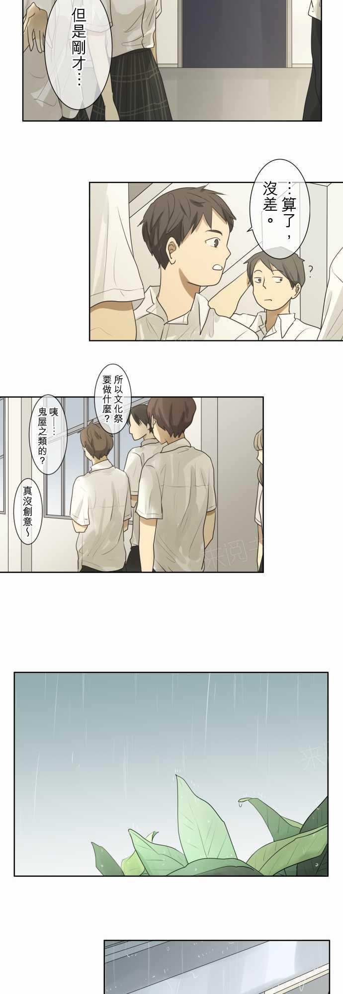 《可可亚79\%》第61话 第29页