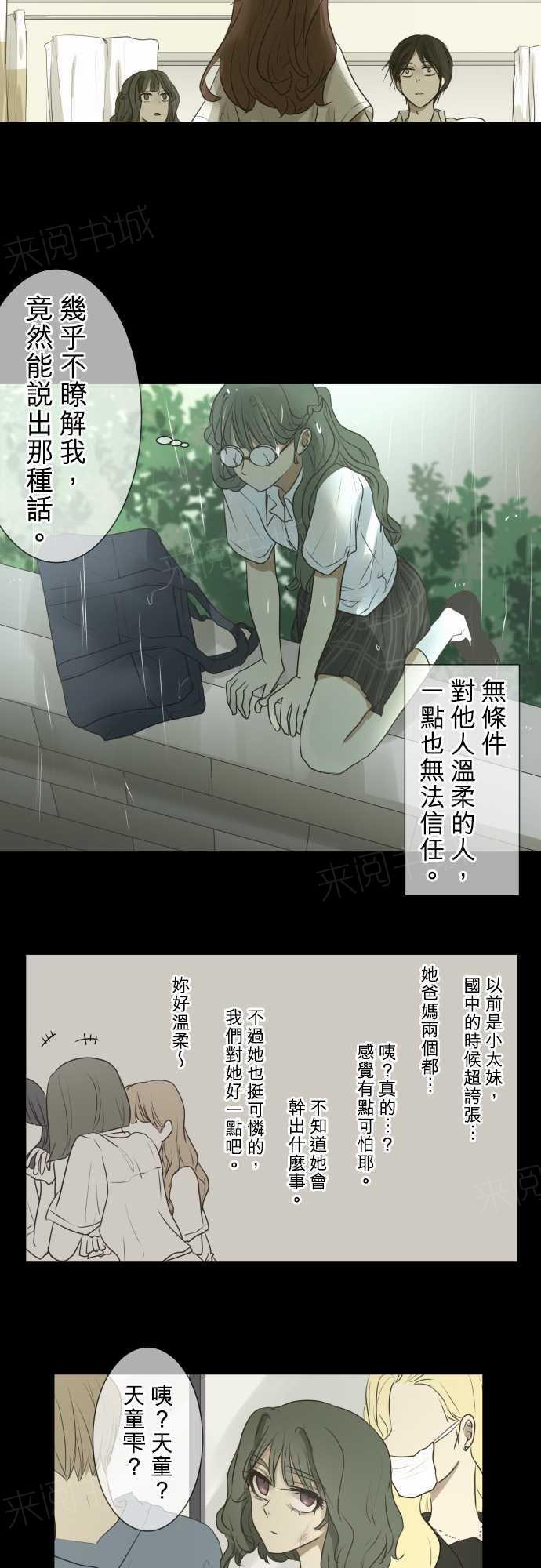 《可可亚79\%》第61话 第2页