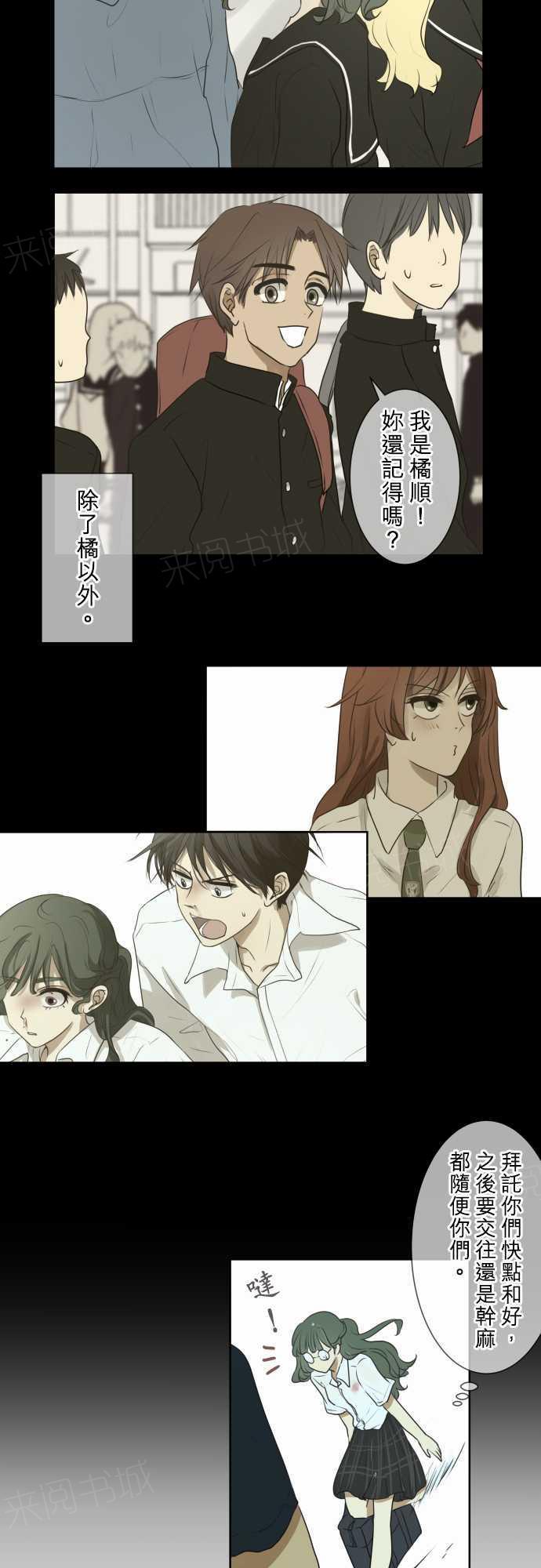 《可可亚79\%》第61话 第3页
