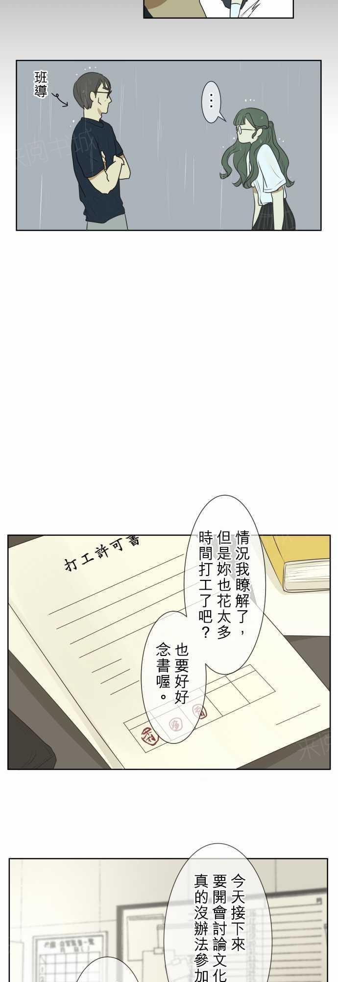 《可可亚79\%》第61话 第4页
