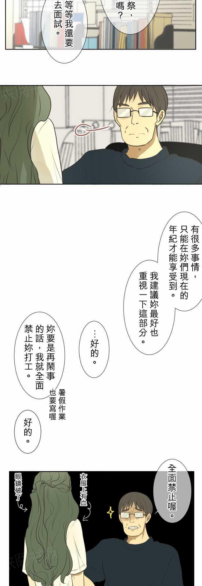 《可可亚79\%》第61话 第5页