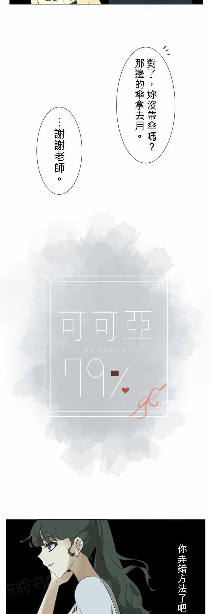 《可可亚79\%》第61话 第6页