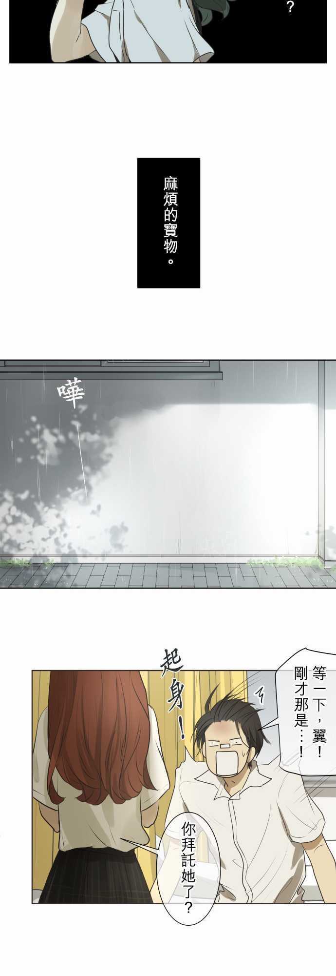 《可可亚79\%》第61话 第7页