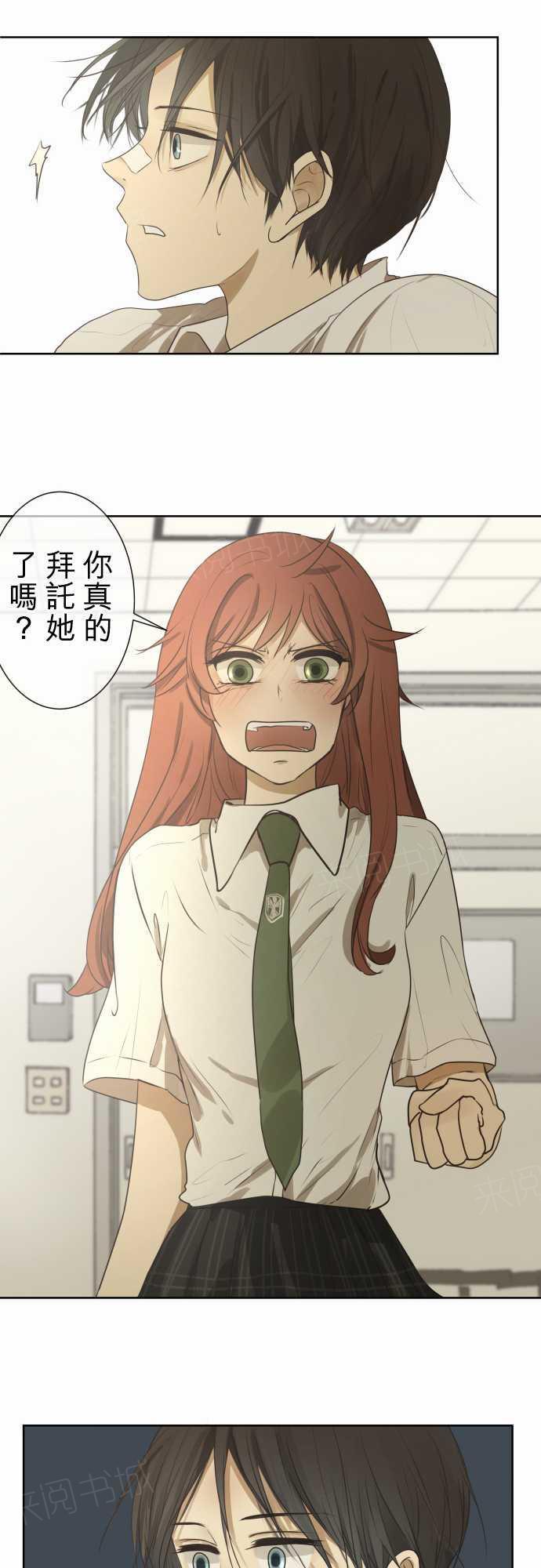 《可可亚79\%》第61话 第8页