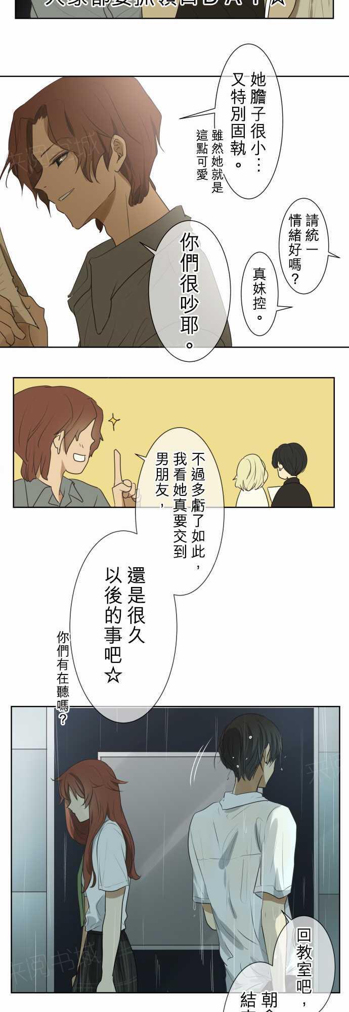 《可可亚79\%》第62话 第12页