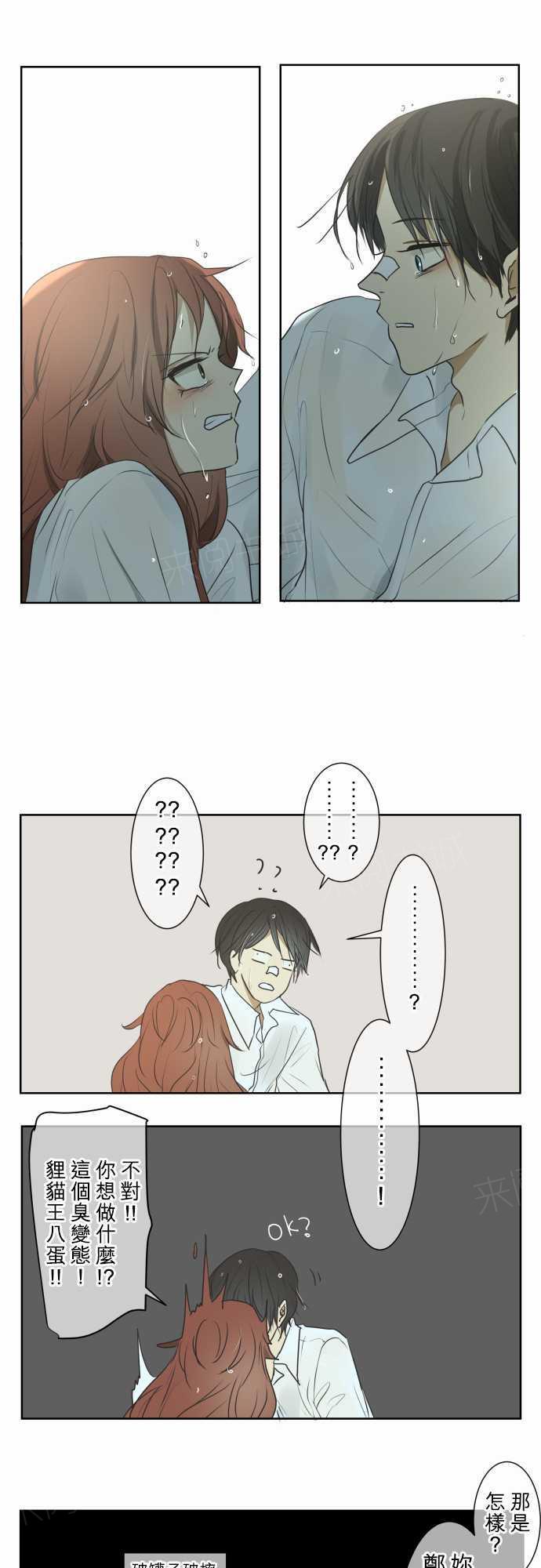 《可可亚79\%》第62话 第16页