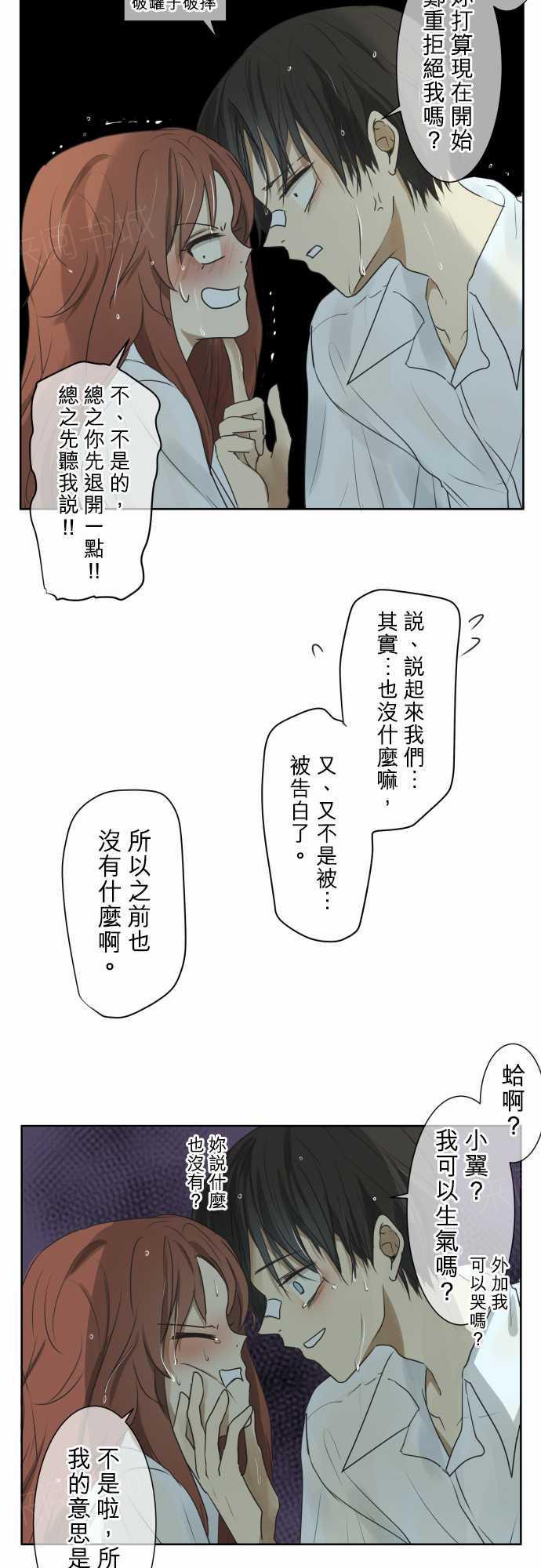 《可可亚79\%》第62话 第17页