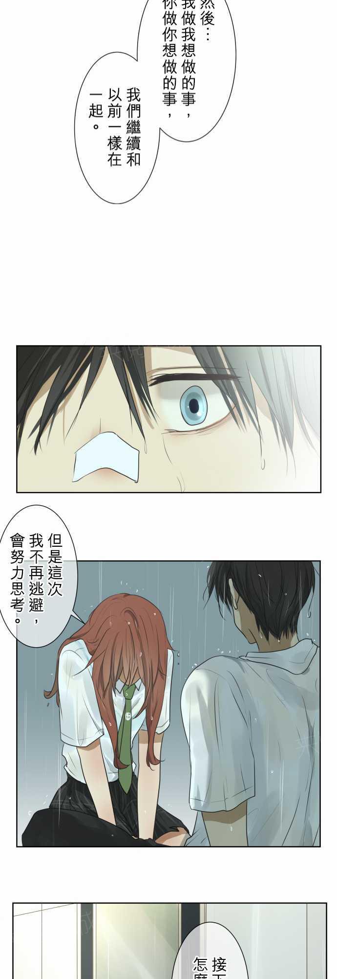 《可可亚79\%》第62话 第21页