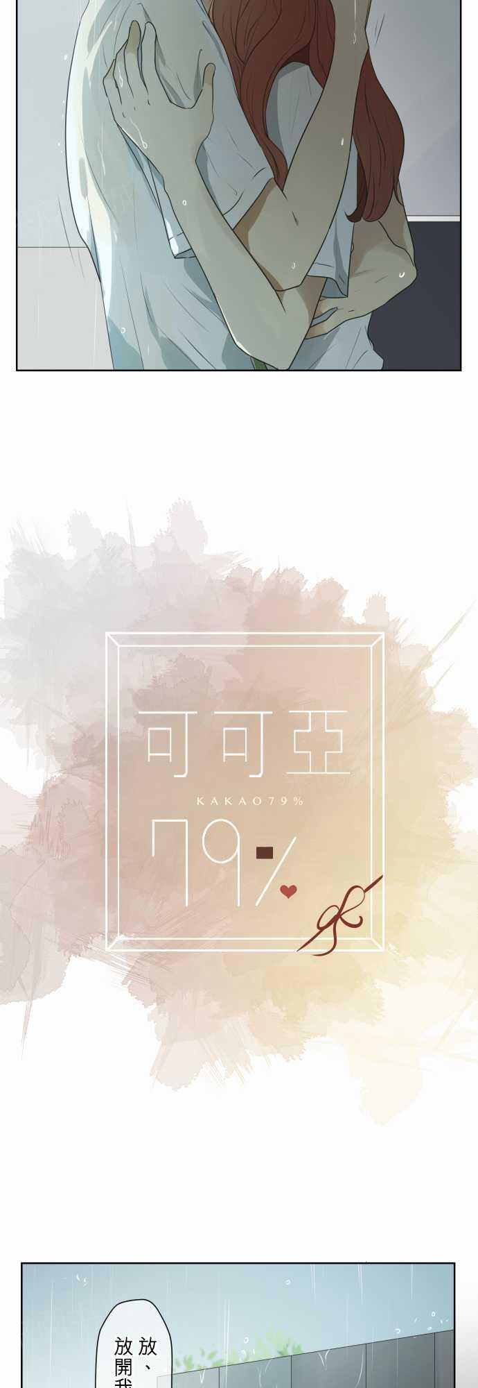 《可可亚79\%》第62话 第2页