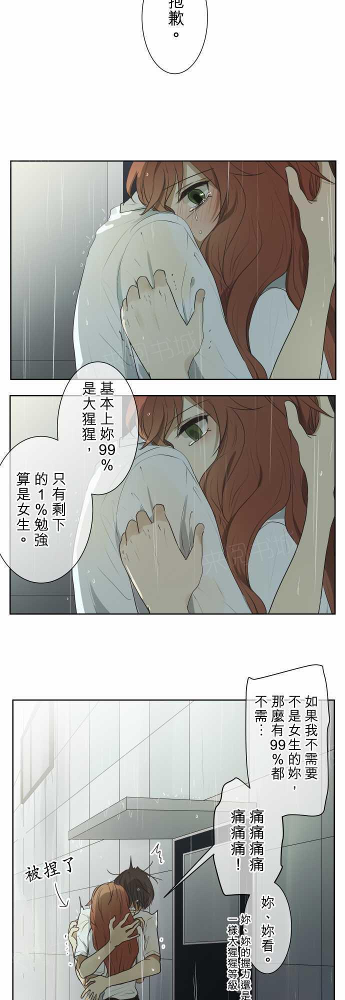 《可可亚79\%》第62话 第4页