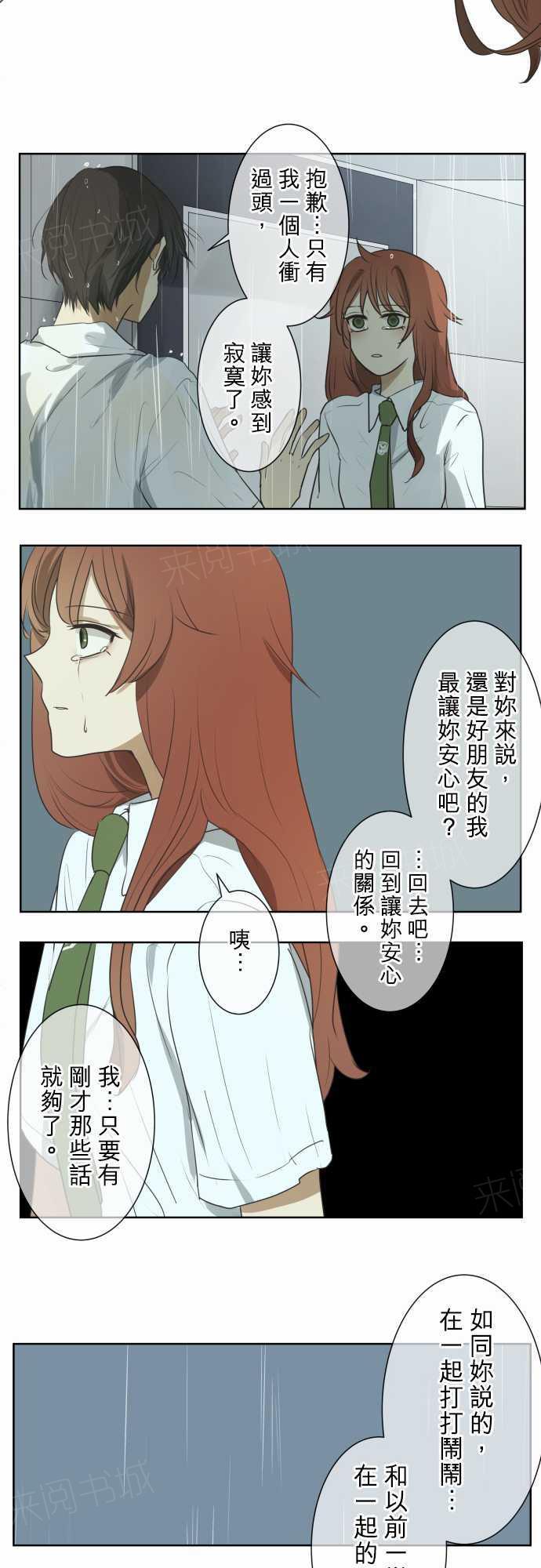 《可可亚79\%》第62话 第7页