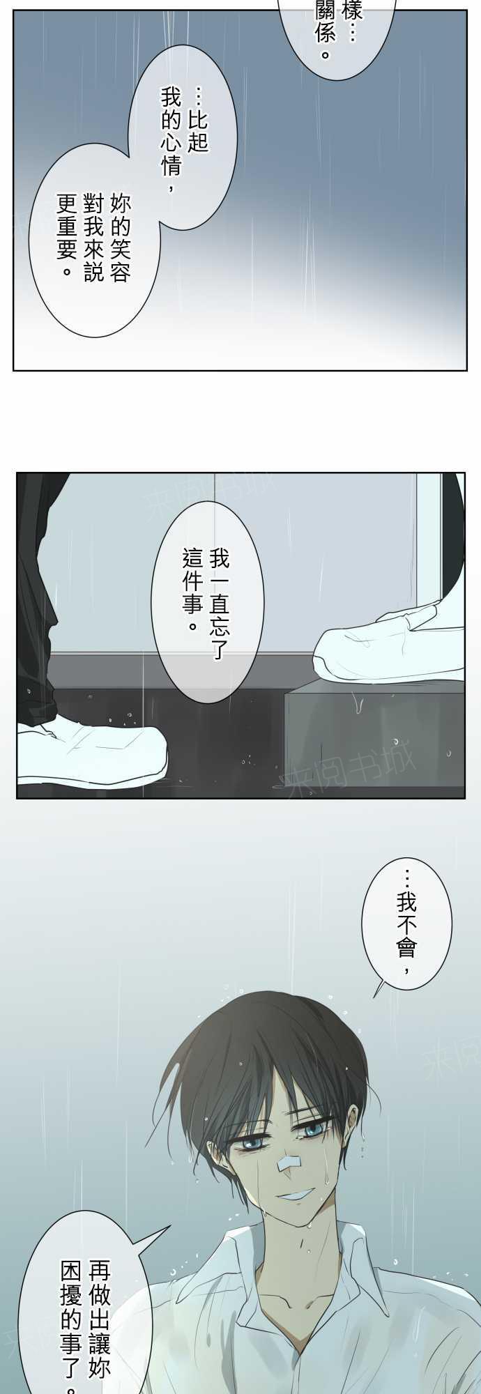 《可可亚79\%》第62话 第8页